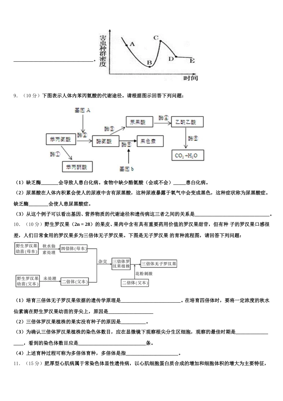 陕西省渭南市合阳县2025届生物高一下期末检测模拟试题含解析_第3页