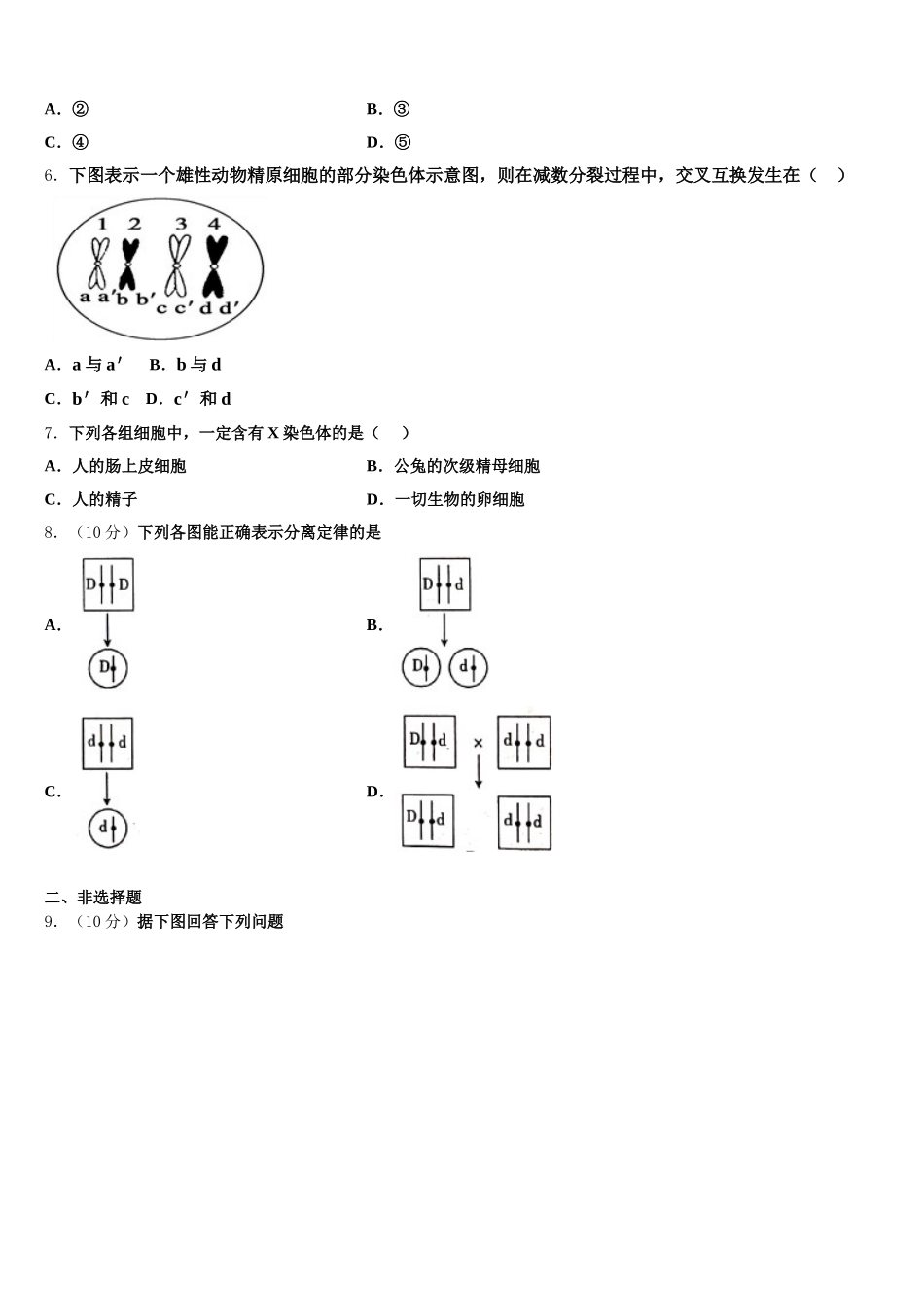 2025年陕西省咸阳市武功县普集高级中学高一下生物期末经典模拟试题含解析_第2页