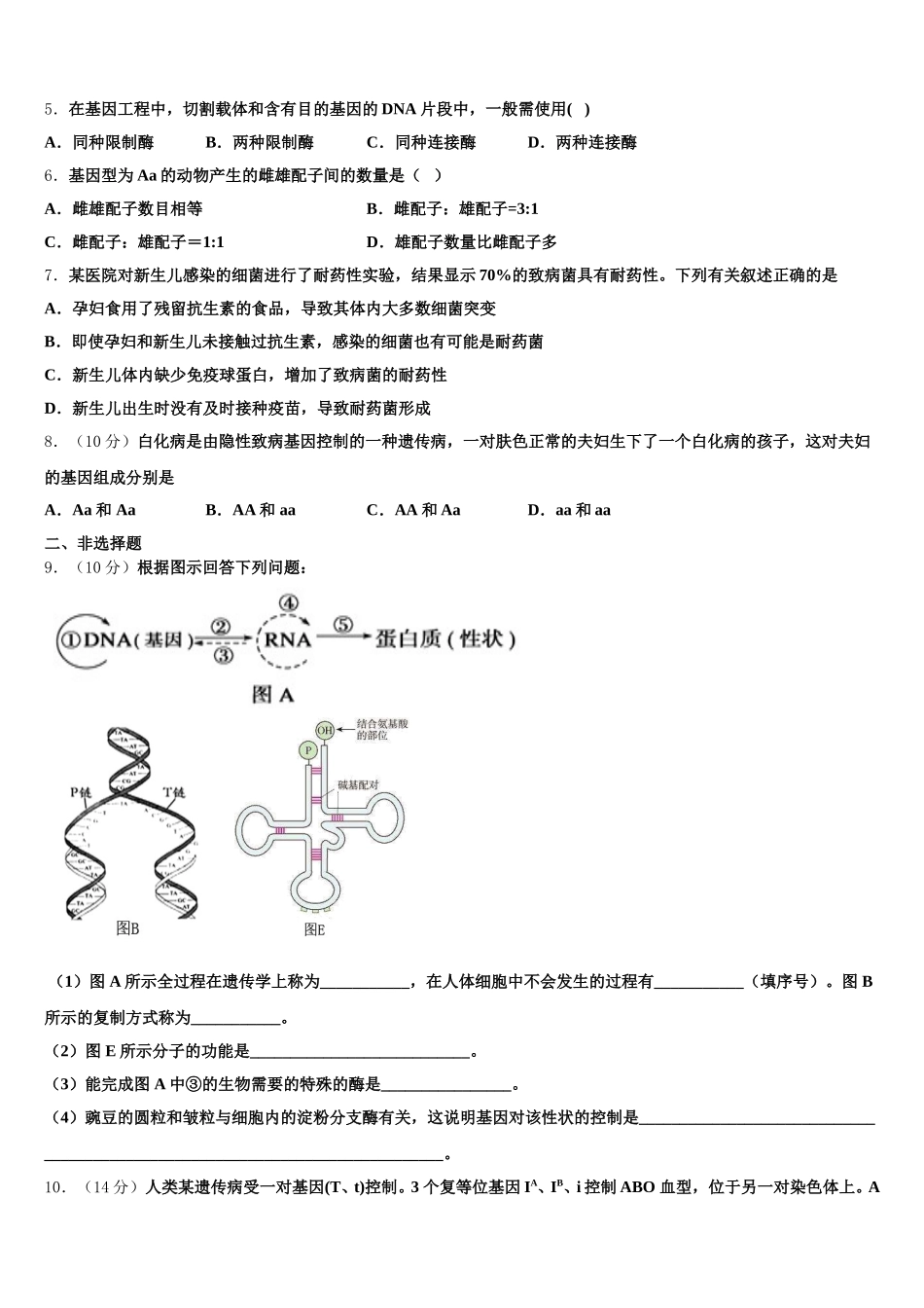 陕西省西安市西电附中2024-2025学年高一生物第二学期期末学业水平测试试题含解析_第2页