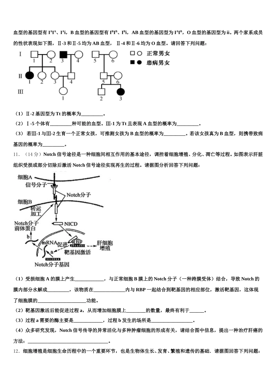 陕西省西安市西电附中2024-2025学年高一生物第二学期期末学业水平测试试题含解析_第3页
