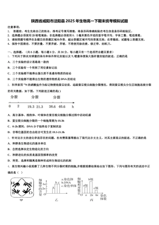 陕西省咸阳市泾阳县2025年生物高一下期末统考模拟试题含解析