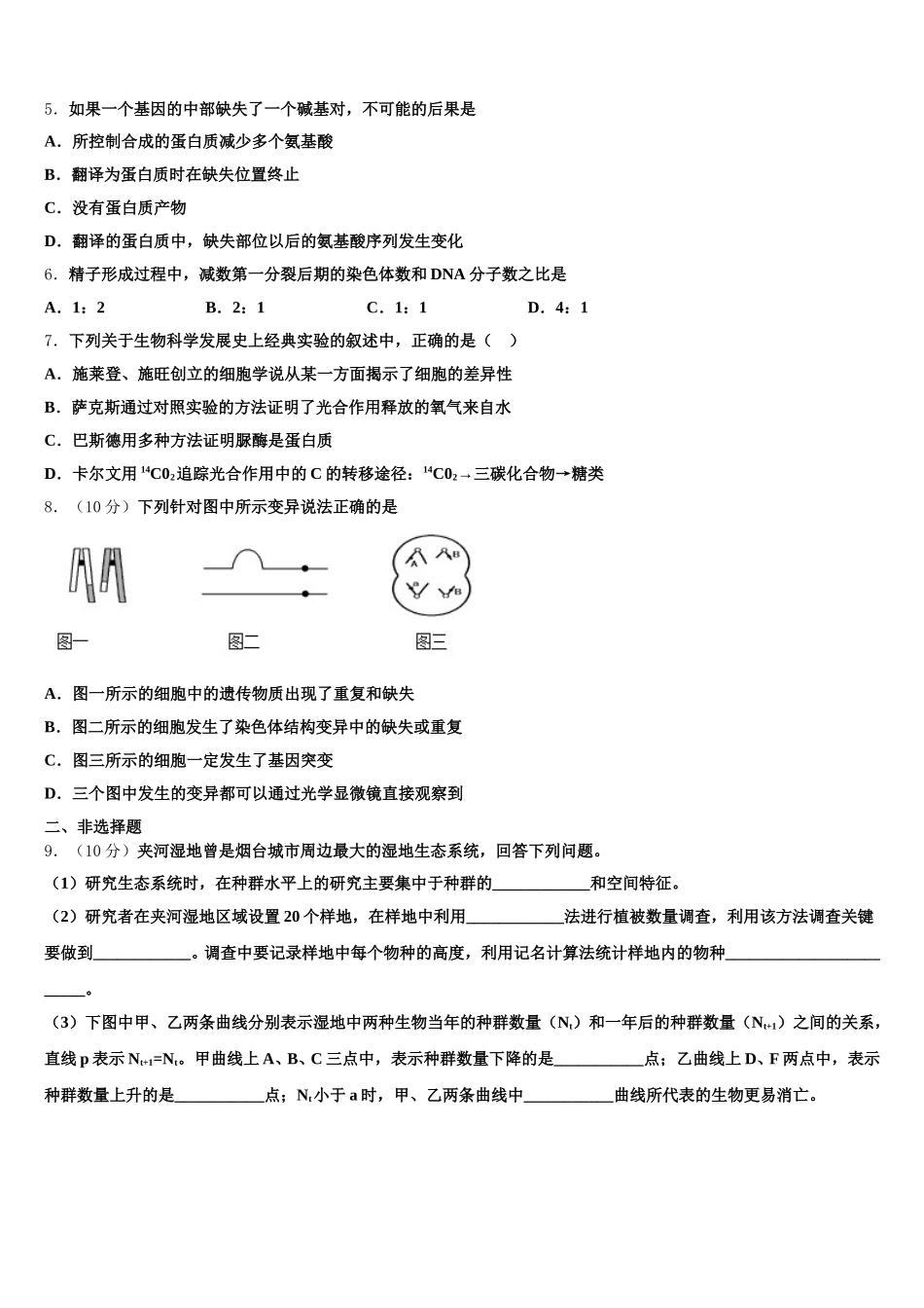 2025年陕西省商南县高级中学高一生物第二学期期末学业水平测试模拟试题含解析_第2页