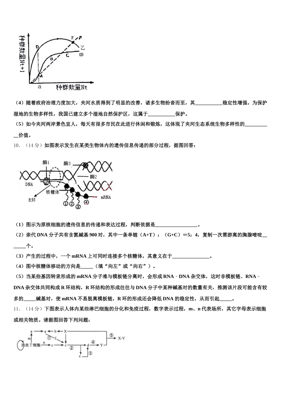 2025年陕西省商南县高级中学高一生物第二学期期末学业水平测试模拟试题含解析_第3页