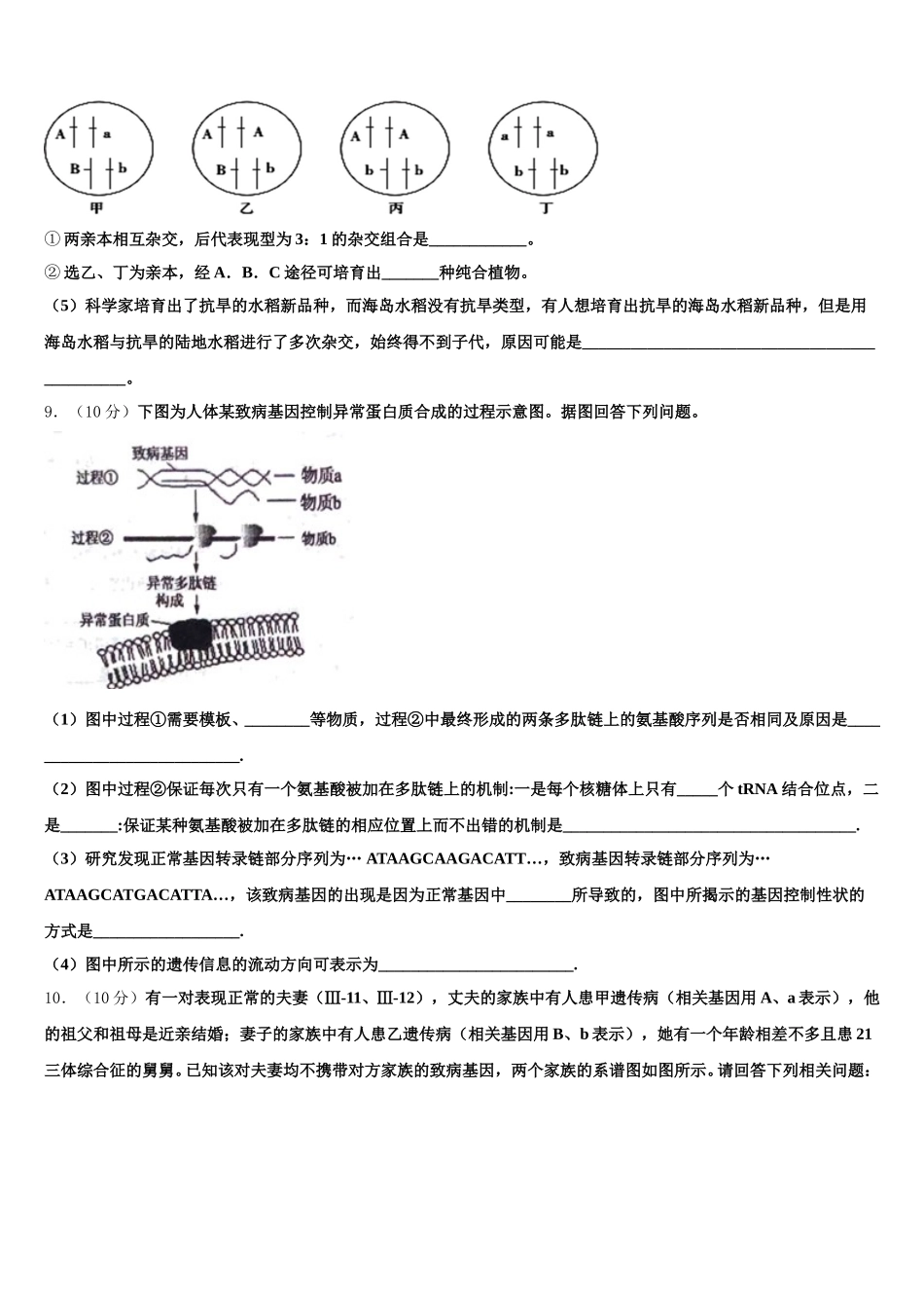 2025年陕西省恒口高级中学生物高一下期末监测模拟试题含解析_第3页