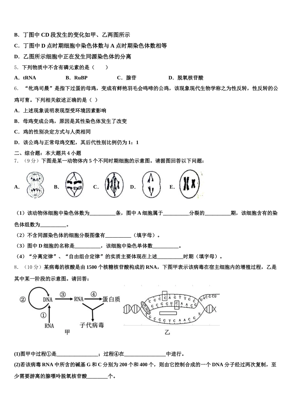 2024-2025学年陕西省黄陵县黄陵中学新部高一下生物期末达标检测试题含解析_第2页