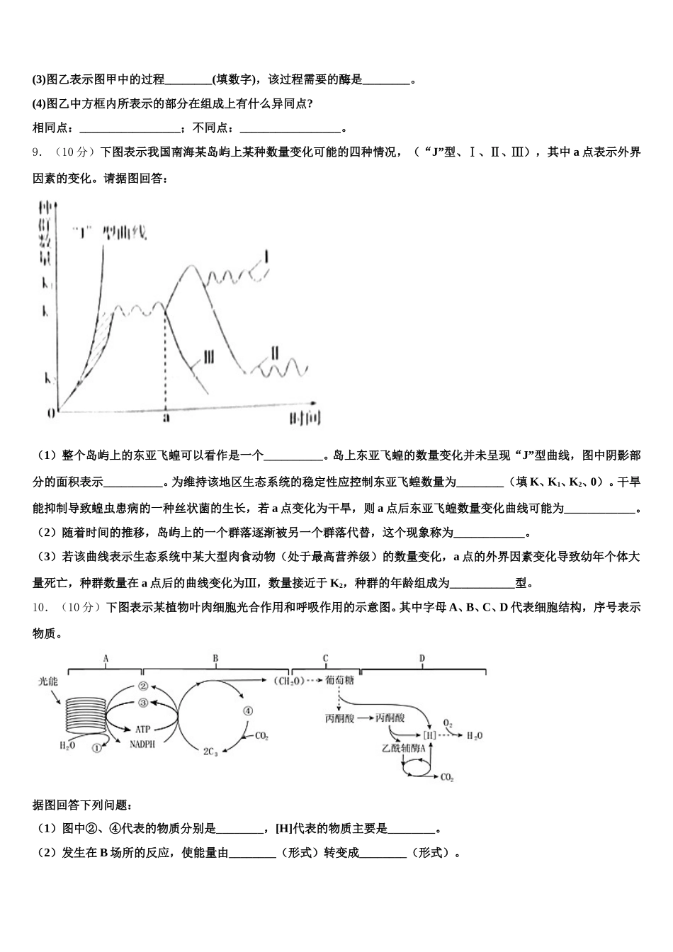 2024-2025学年陕西省黄陵县黄陵中学新部高一下生物期末达标检测试题含解析_第3页