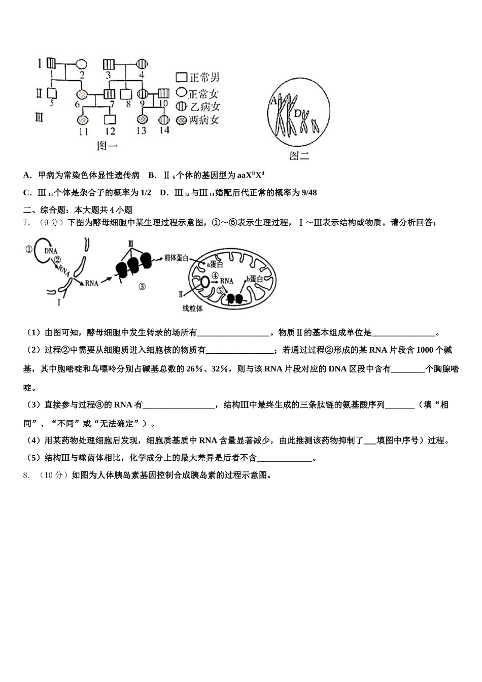 陕西省西安市碑林区教育局2025届高一下生物期末复习检测试题含解析_第2页