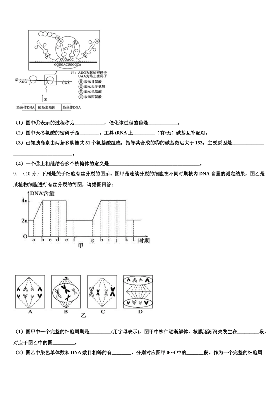 陕西省西安市碑林区教育局2025届高一下生物期末复习检测试题含解析_第3页