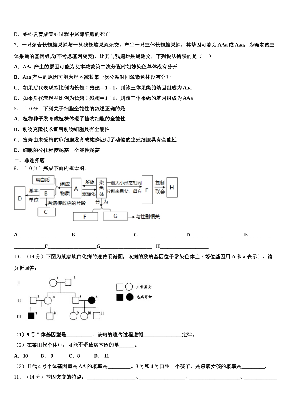 陕西省西安市新城区西安中学2024-2025学年高一生物第二学期期末复习检测模拟试题含解析_第2页