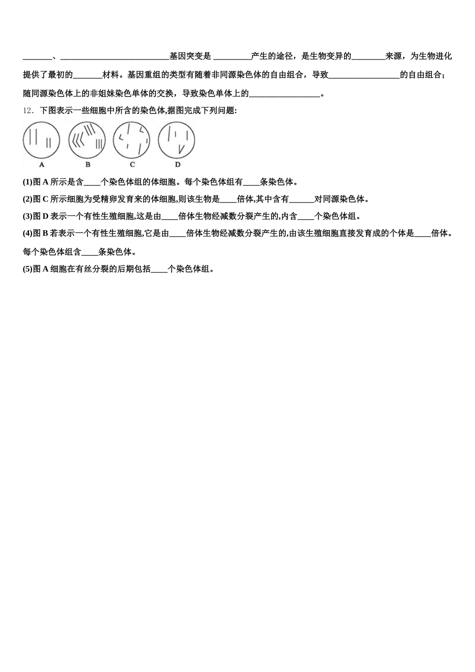 陕西省西安市新城区西安中学2024-2025学年高一生物第二学期期末复习检测模拟试题含解析_第3页
