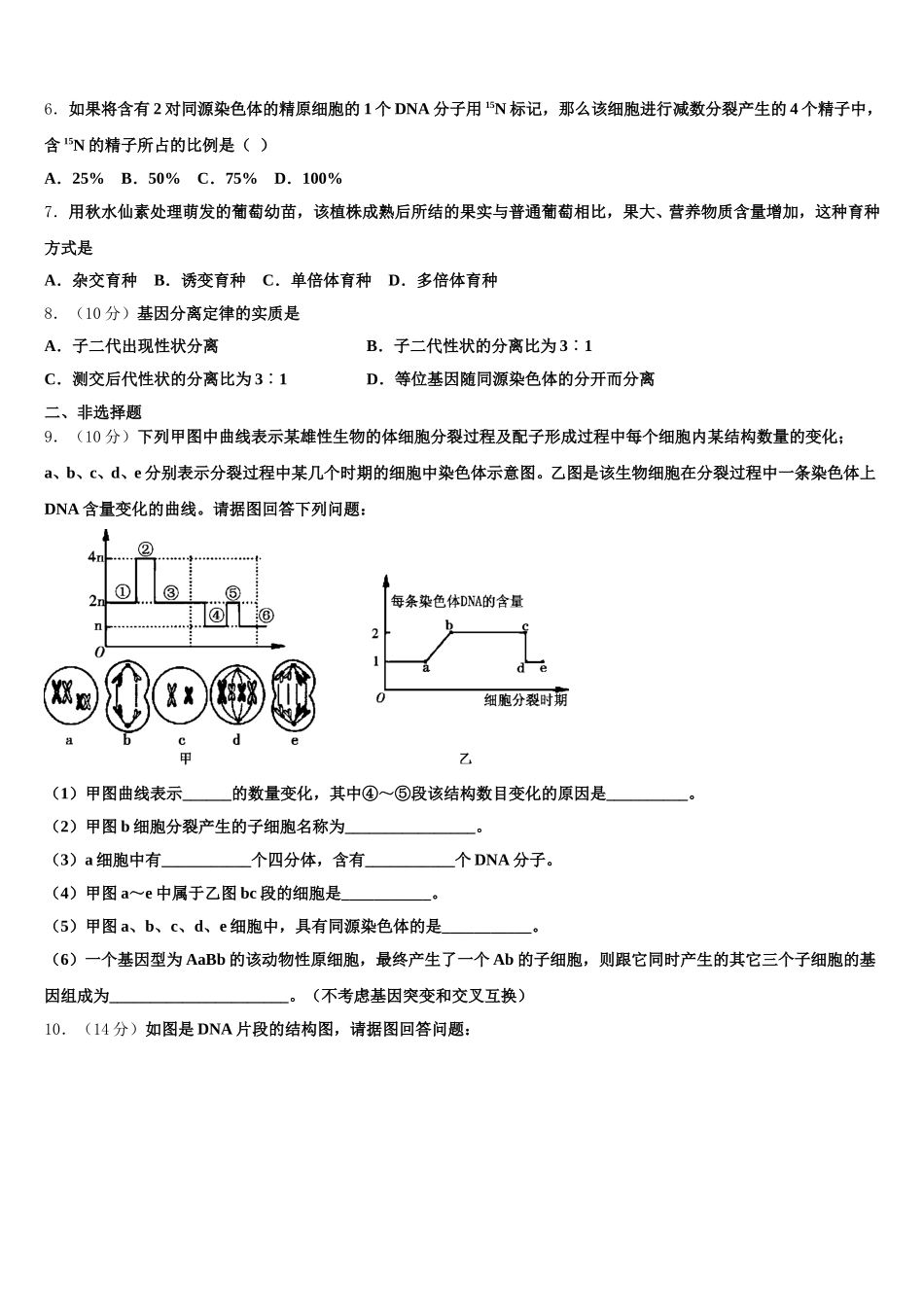 2025届陕西省西安高新唐南中学高一下生物期末达标检测试题含解析_第2页