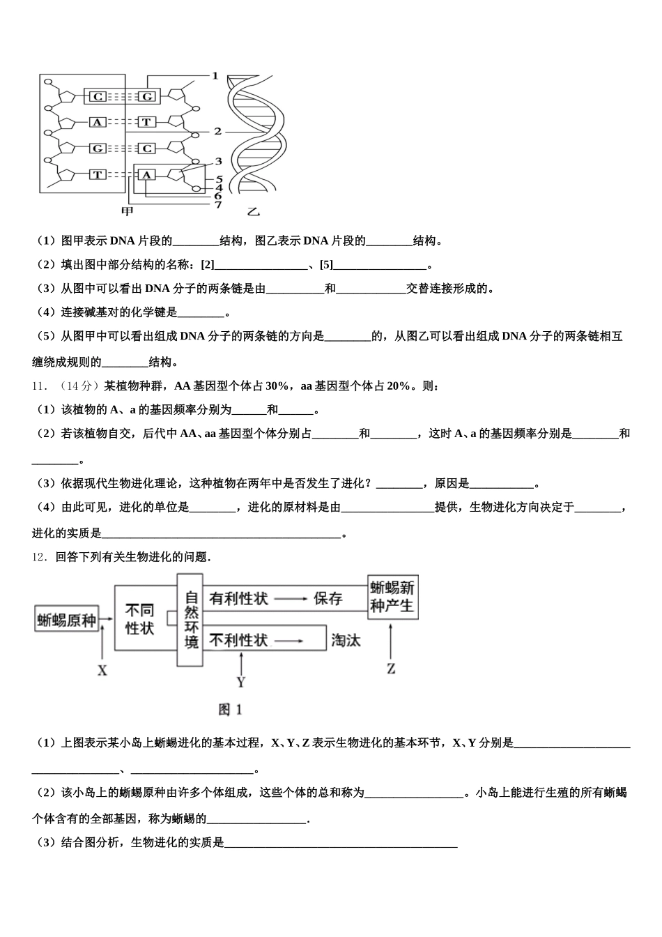 2025届陕西省西安高新唐南中学高一下生物期末达标检测试题含解析_第3页