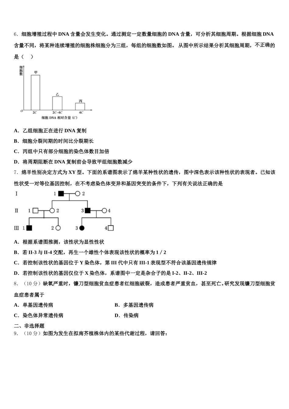陕西西安市第一中学2025年高一生物第二学期期末考试模拟试题含解析_第2页