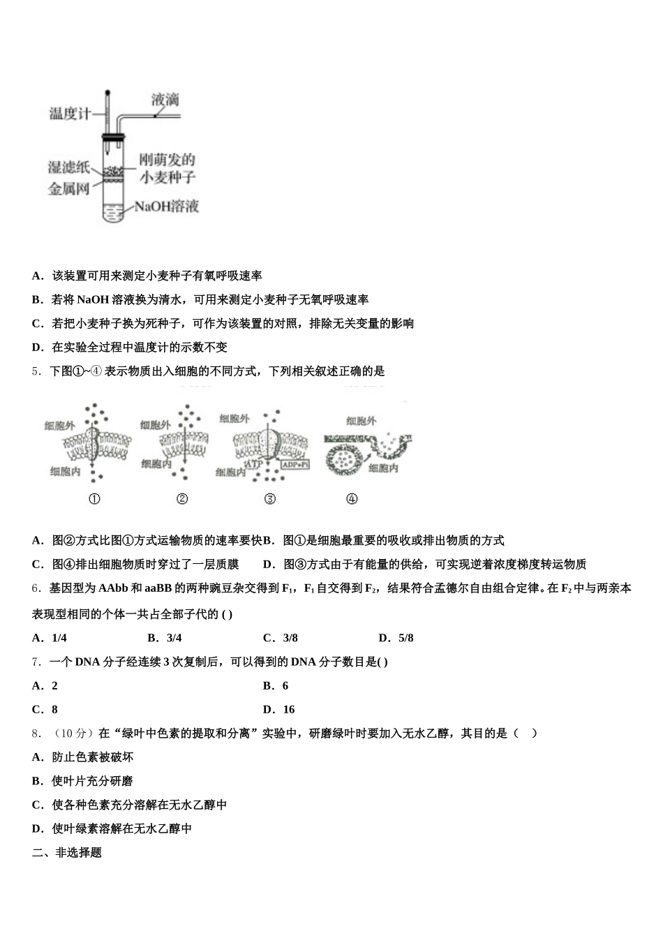 2025年陕西省西乡二中高一生物第二学期期末质量跟踪监视试题含解析_第2页