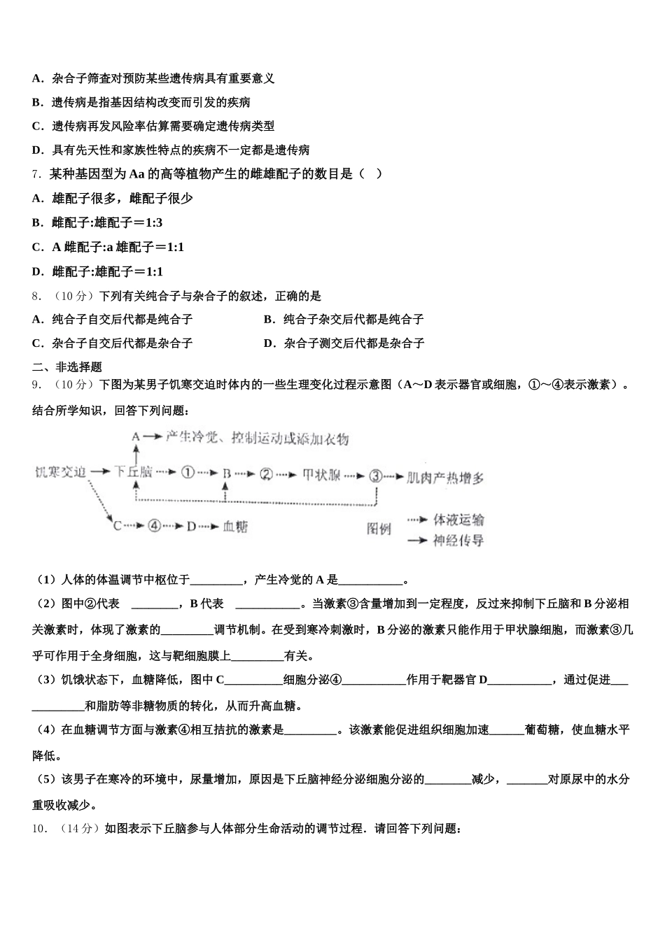 陕西省西乡二中2025年高一生物第二学期期末预测试题含解析_第2页