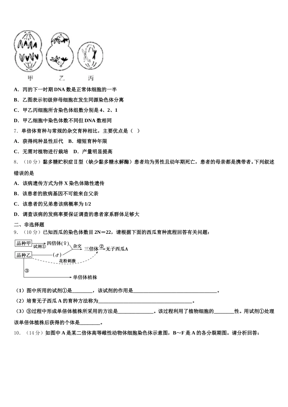 陕西省汉中市2025届生物高一第二学期期末达标检测试题含解析_第2页