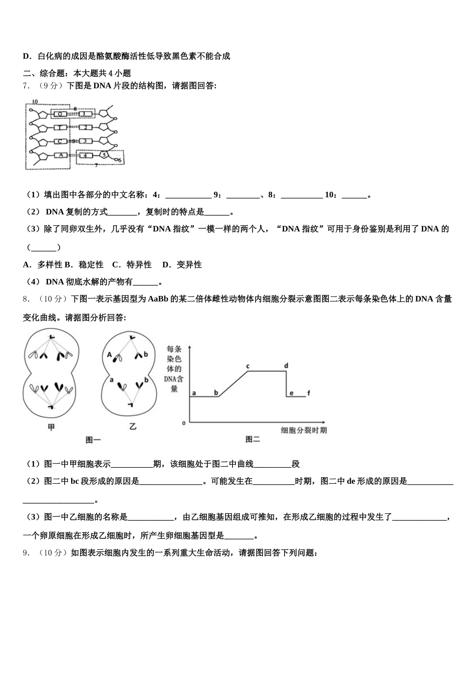 西安高级中学2025届生物高一第二学期期末综合测试试题含解析_第2页