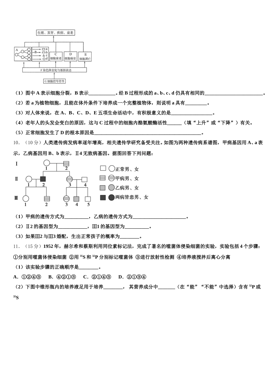 西安高级中学2025届生物高一第二学期期末综合测试试题含解析_第3页