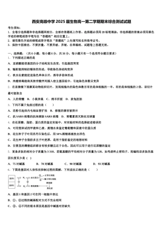 西安高级中学2025届生物高一第二学期期末综合测试试题含解析