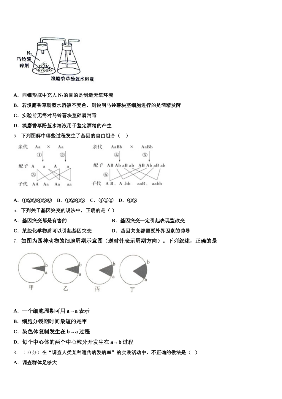2024-2025学年西安市铁一中学高一下生物期末考试模拟试题含解析_第2页