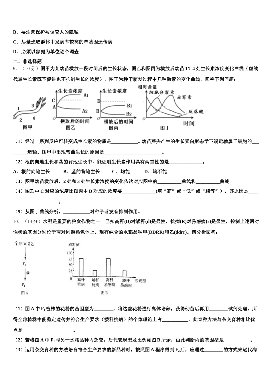 2024-2025学年西安市铁一中学高一下生物期末考试模拟试题含解析_第3页