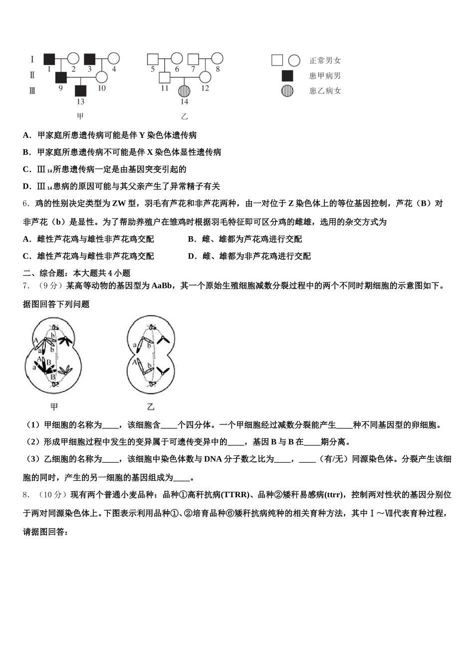 2025年西安市第八十九中学高一生物第二学期期末综合测试试题含解析_第2页