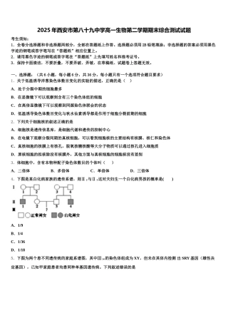 2025年西安市第八十九中学高一生物第二学期期末综合测试试题含解析