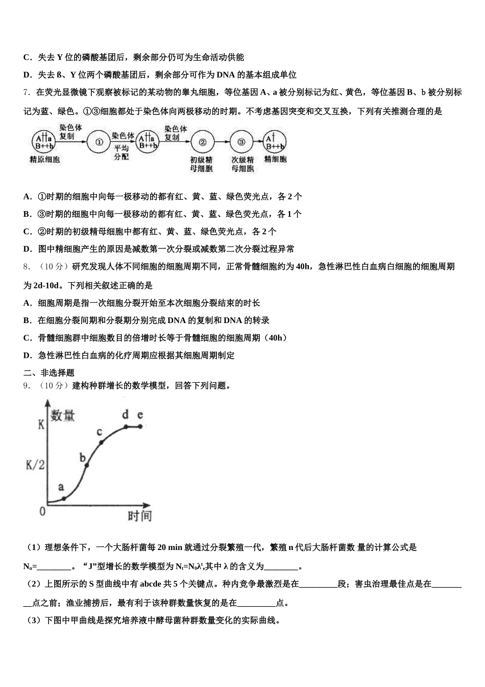 2024-2025学年西安市重点中学生物高一第二学期期末联考试题含解析_第2页