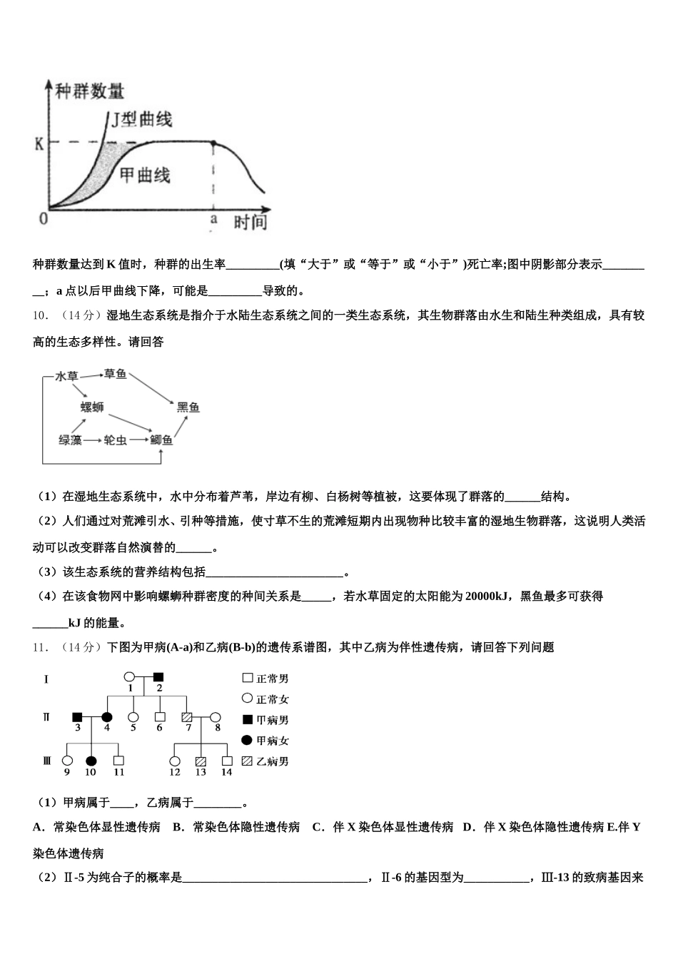 2024-2025学年西安市重点中学生物高一第二学期期末联考试题含解析_第3页