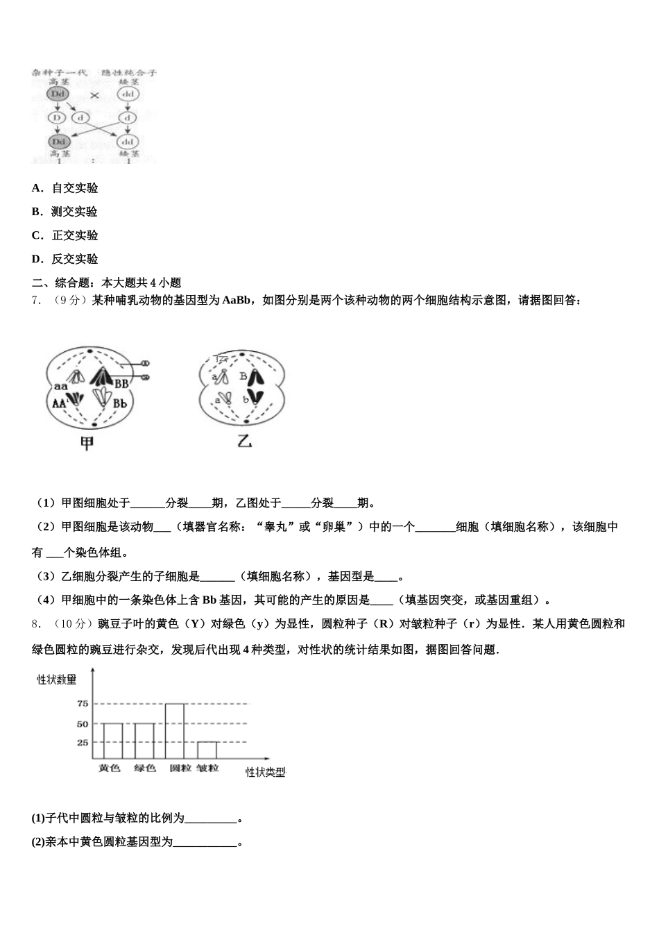 陕西省富平县2024-2025学年生物高一下期末复习检测模拟试题含解析_第2页