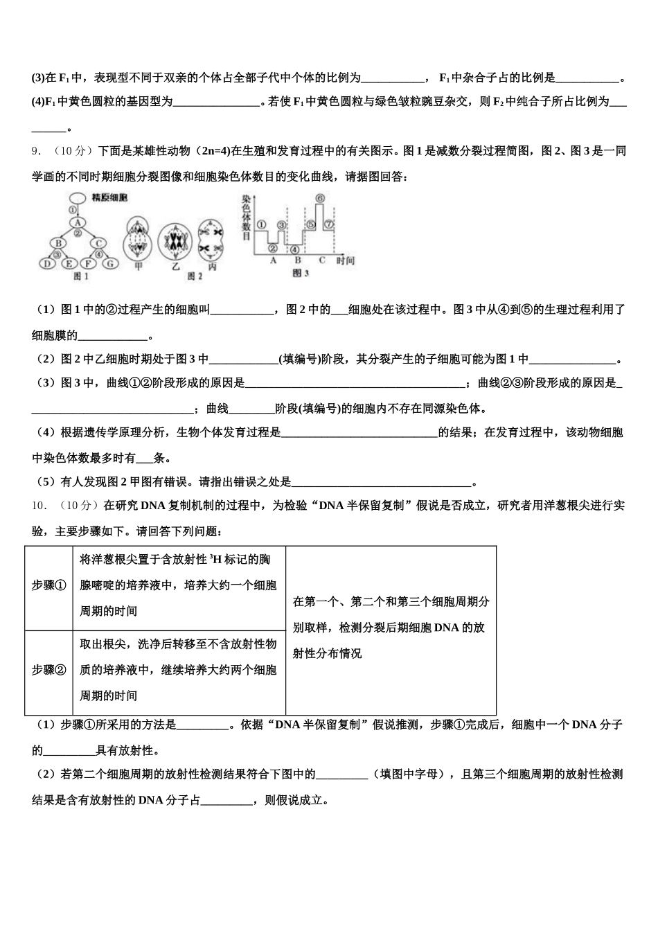 陕西省富平县2024-2025学年生物高一下期末复习检测模拟试题含解析_第3页