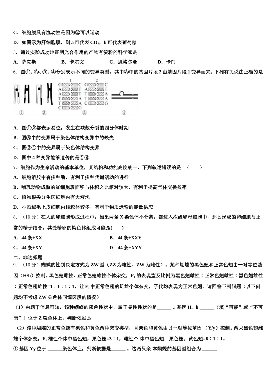 陕西省韩城市苏山分校2025届生物高一第二学期期末统考试题含解析_第2页