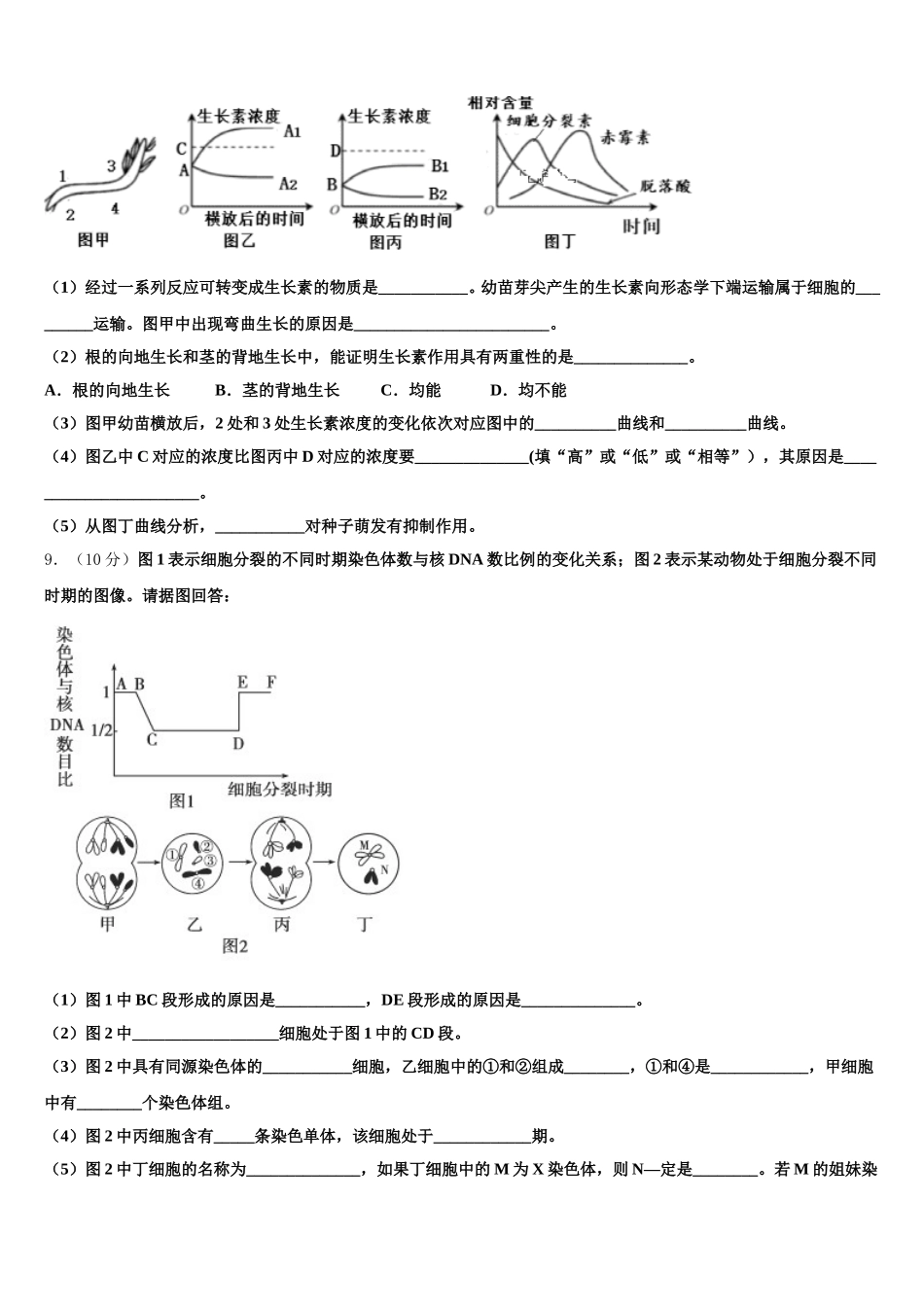 2025届陕西省西安市东仪中学生物高一下期末监测试题含解析_第3页