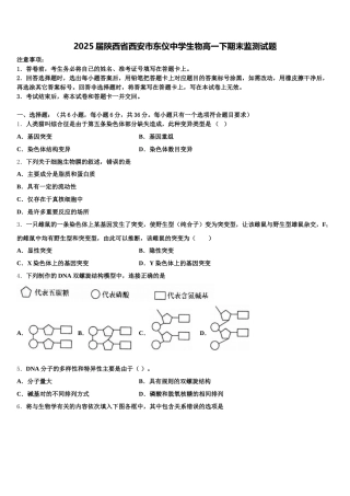 2025届陕西省西安市东仪中学生物高一下期末监测试题含解析