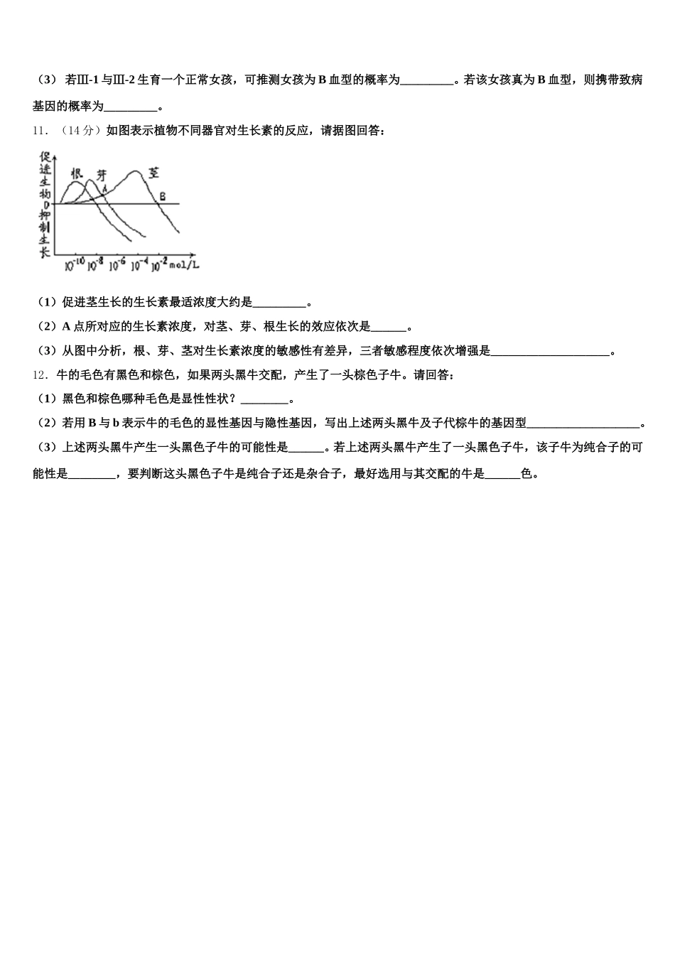 陕西省西安市西安中学2025届生物高一第二学期期末联考模拟试题含解析_第3页