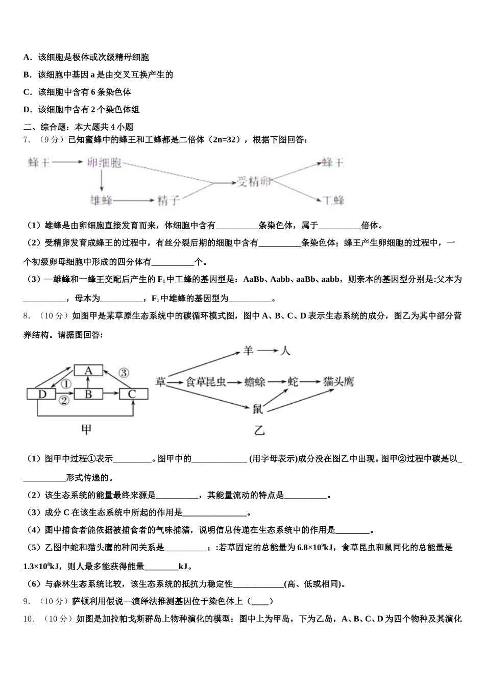 陕西省武功县长宁高级中学2025届生物高一第二学期期末复习检测模拟试题含解析_第2页
