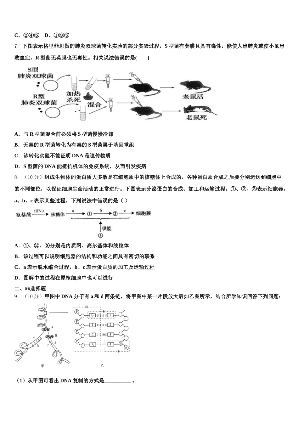 陕西省黄陵中学本部2025年高一生物第二学期期末学业质量监测模拟试题含解析_第2页
