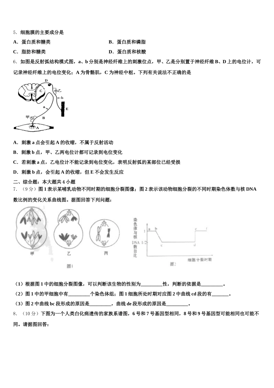 陕西榆林市2024-2025学年生物高一下期末预测试题含解析_第2页