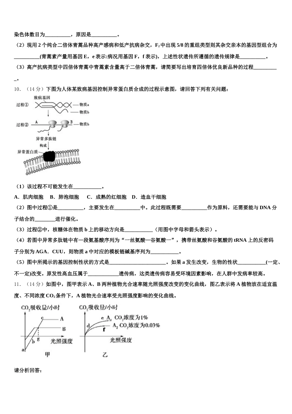 陕西铜川市同官高级中学2024-2025学年高一下生物期末达标测试试题含解析_第3页
