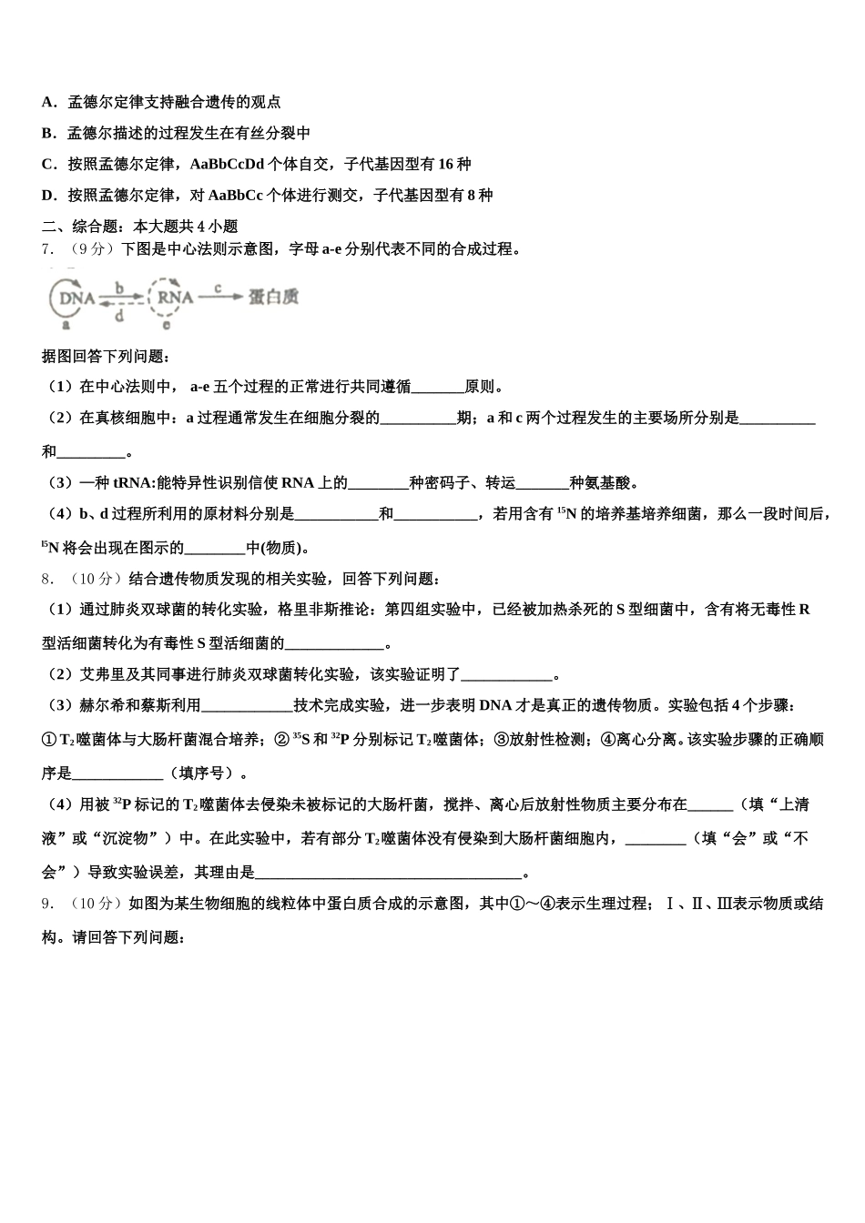 陕西省彬州市彬中2025年生物高一第二学期期末质量跟踪监视模拟试题含解析_第2页