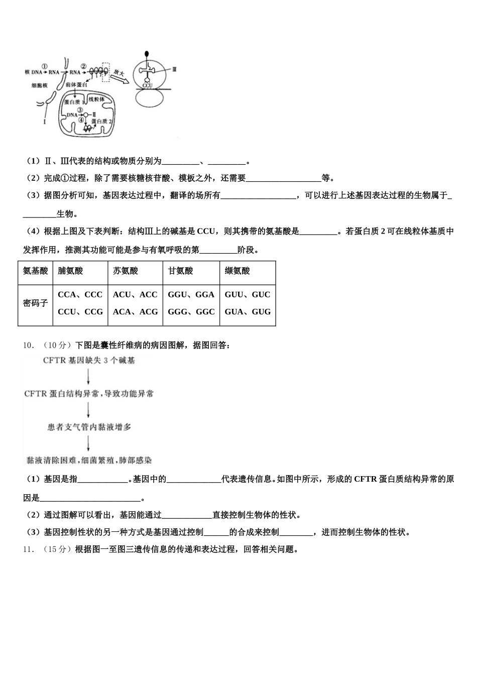 陕西省彬州市彬中2025年生物高一第二学期期末质量跟踪监视模拟试题含解析_第3页