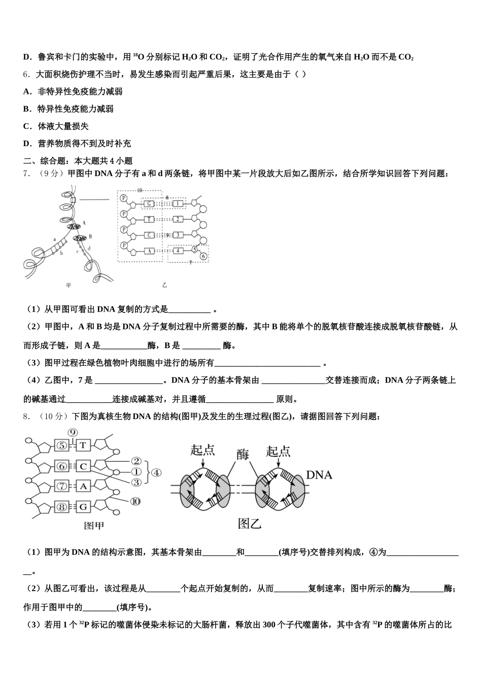 陕西省育才中学2025年高一下生物期末复习检测模拟试题含解析_第2页