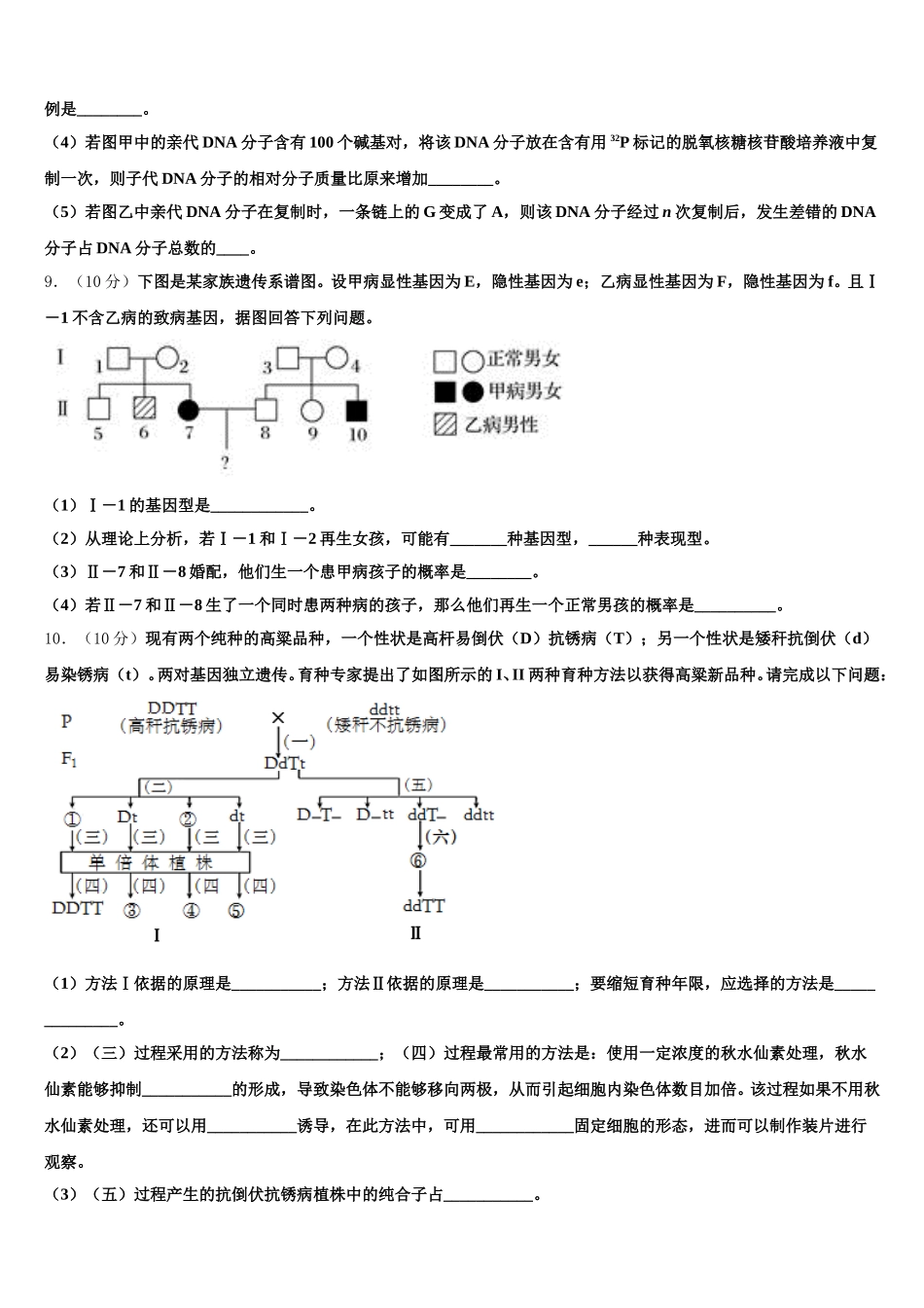 陕西省育才中学2025年高一下生物期末复习检测模拟试题含解析_第3页