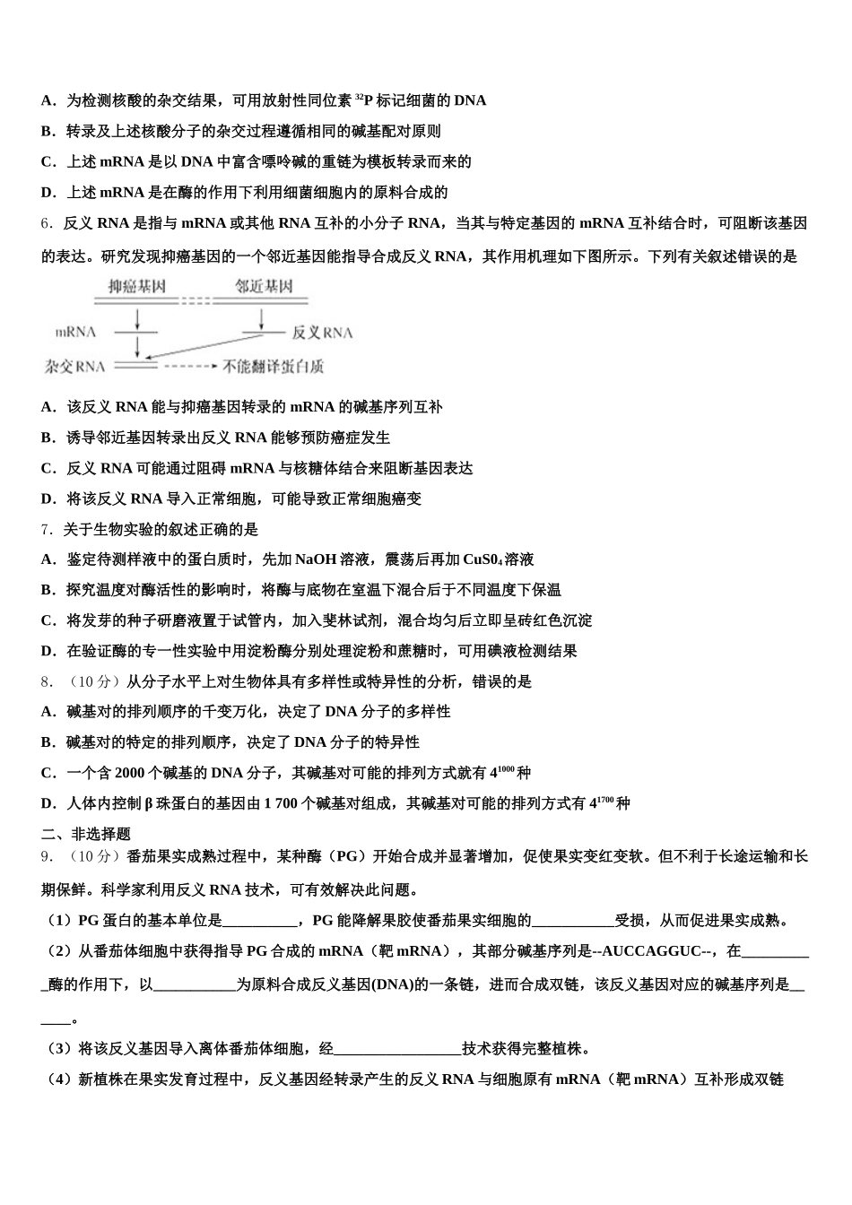陕西省彬州市彬州中学2025年生物高一下期末联考试题含解析_第2页