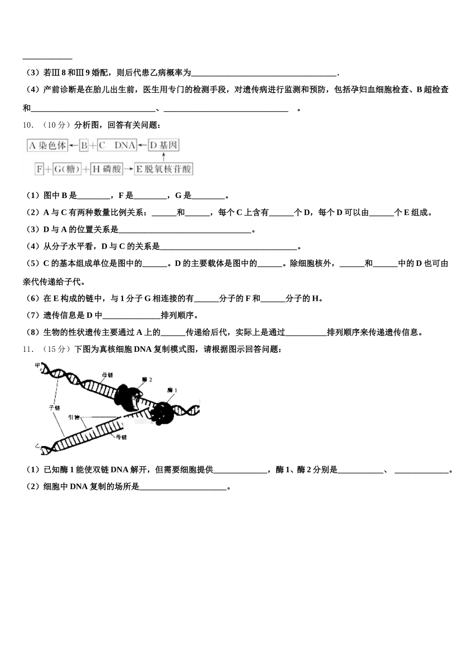 2025届陕西省西安市西安中学生物高一第二学期期末考试试题含解析_第3页