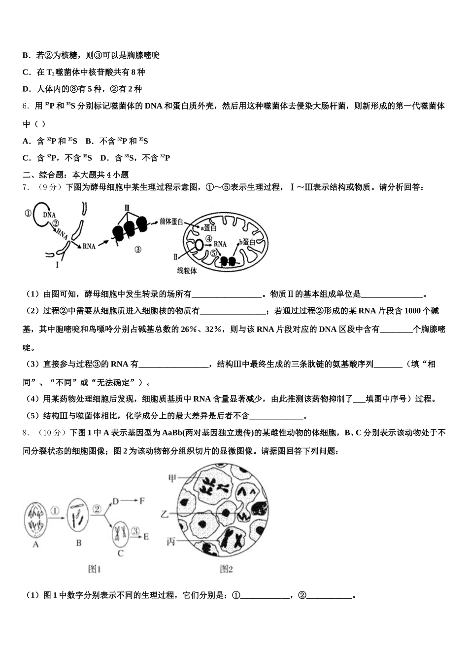 陕西省商洛市第3中学2024-2025学年生物高一第二学期期末统考模拟试题含解析_第2页
