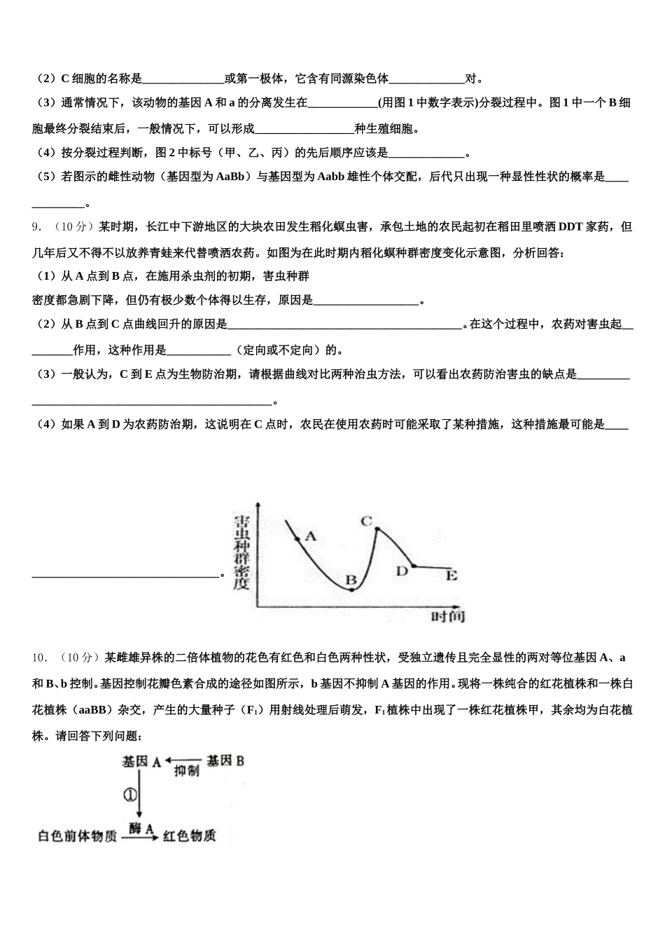 陕西省商洛市第3中学2024-2025学年生物高一第二学期期末统考模拟试题含解析_第3页