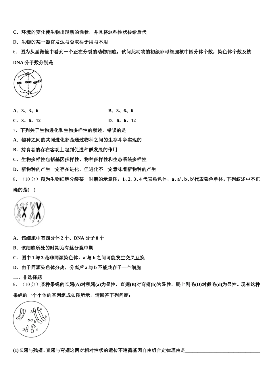 陕西省宝鸡市眉县2025年高一生物第二学期期末监测模拟试题含解析_第2页