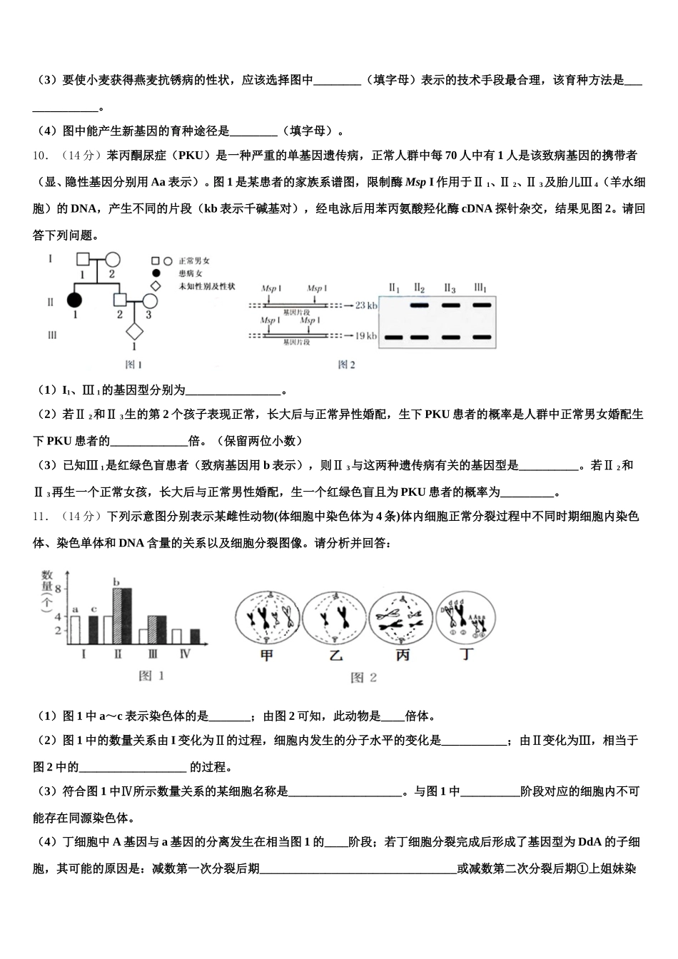 陕西省西安市远东第一中学2024-2025学年高一下生物期末复习检测试题含解析_第3页
