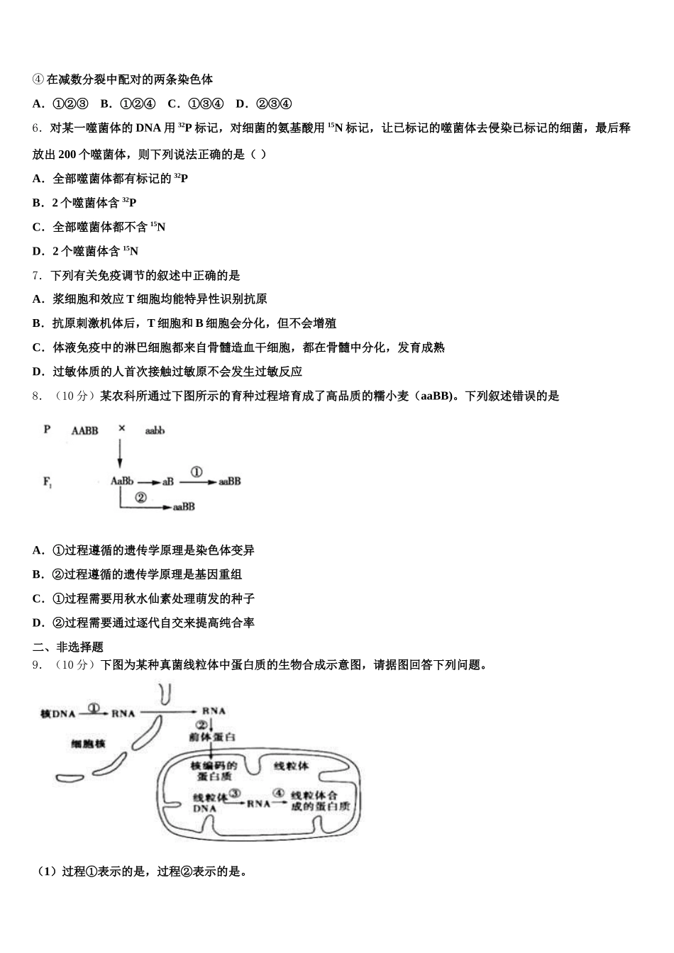 2024-2025学年陕西省西安市远东第一中学生物高一第二学期期末综合测试模拟试题含解析_第2页